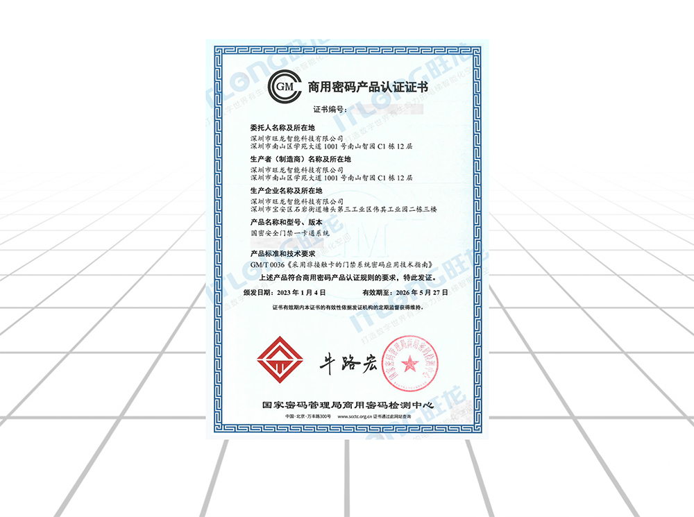 國(guó)家商用密碼產(chǎn)品認(rèn)證證書(shū)